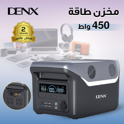 مخزن طاقة من دينكس 450 واط ضمان عامين